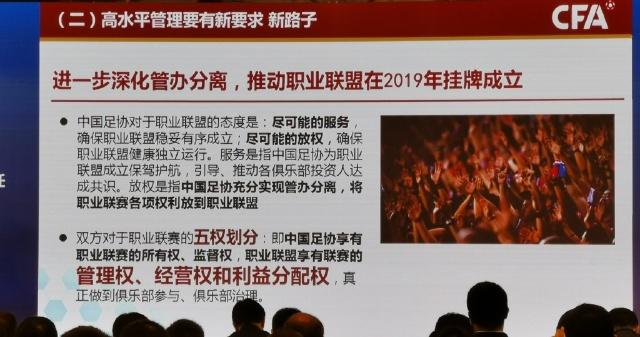 中国足球事业融合发展,中国足球职业大联盟什么时候办好