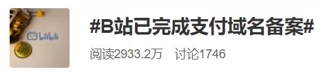 b站金融支付战局,b站涉足电商后半场的恐慌