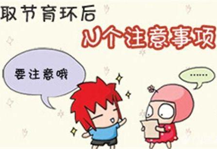 取环前一天注意哪些,取环的最佳时间是早上还是中午