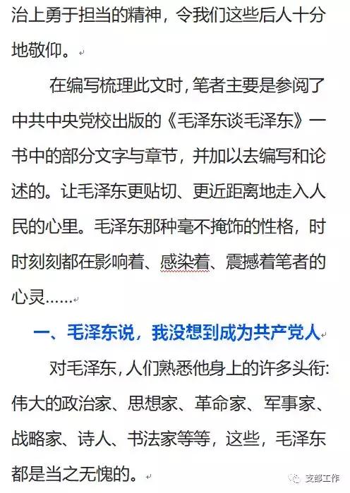 胸怀坦荡的毛主席是如何评价自己的