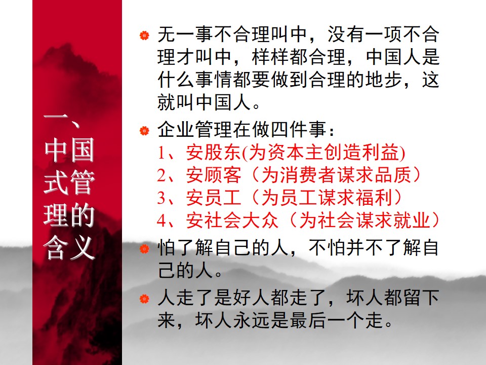 中国式管理全集,中国式管理答案