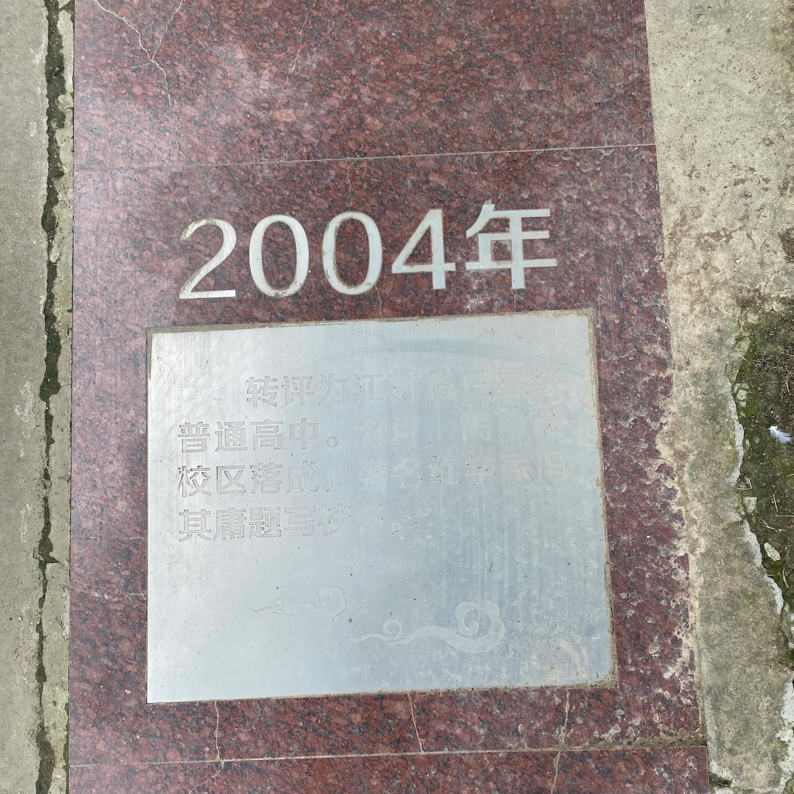 无锡玉祁高级中学是几星级,无锡玉祁高中学校怎么样