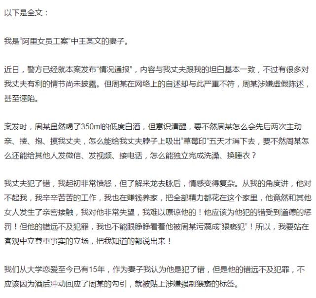 王某文妻子自述：新月主动*引勾**，还在我丈夫脖子上吸出“草莓印”