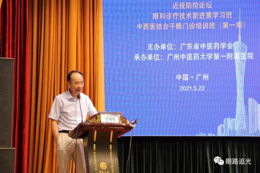 2021年广东省中医药学会眼科专业委员会换届大会隆重召开