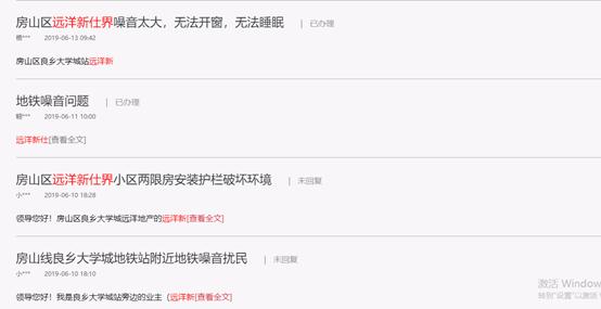 屡打擦边球，远洋“套路”营销陷虚假宣传泥潭？