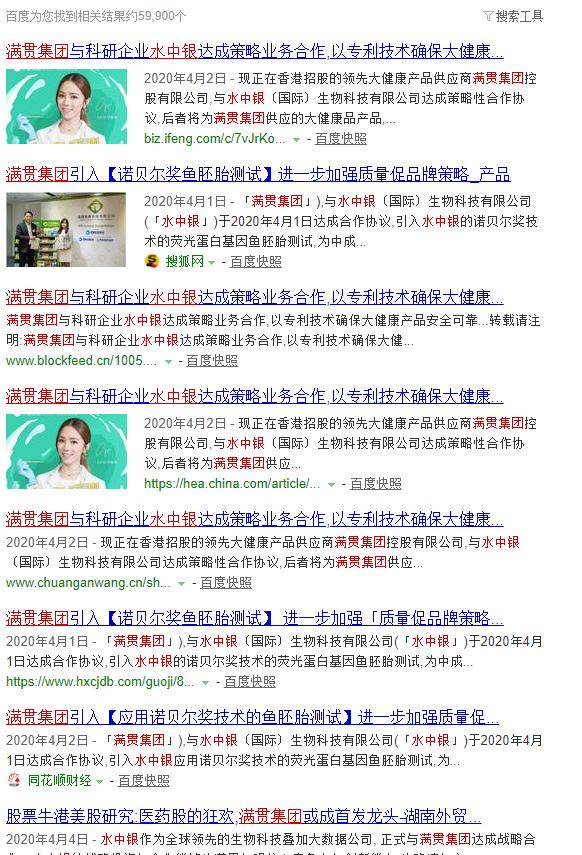 水中银小鱼亲测联手满贯集团以领先生物科技为大健康产品护航