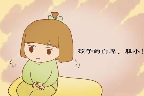 孩子胆小懦弱是父母造成的,孩子性格胆小懦弱怎么办10岁