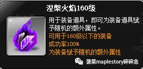 冒险岛涅槃之火怎么用,冒险岛火属性哪个好