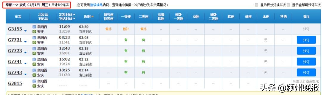 阜阳长途高铁最新信息,阜阳高铁最新消息时刻表