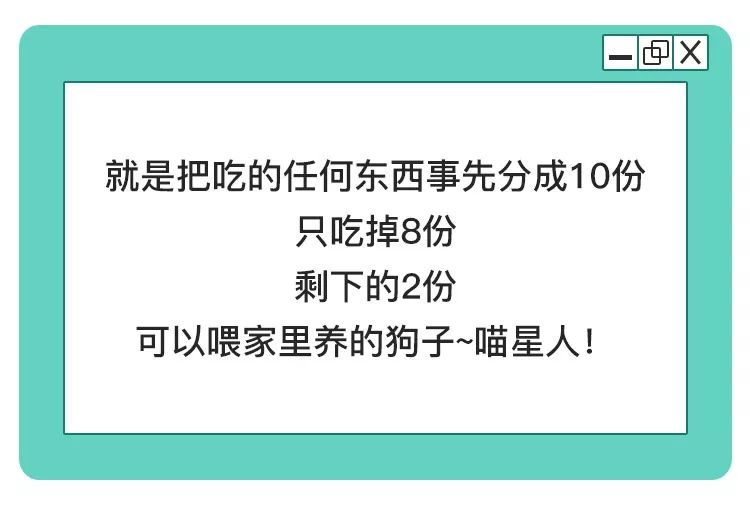 请自重,说好的八分饱呢!