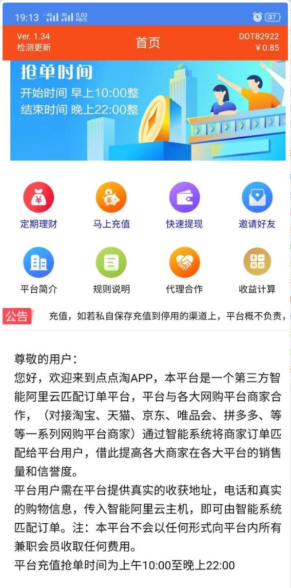 稳赚不赔的抢单刷单项目是如何敛财的！