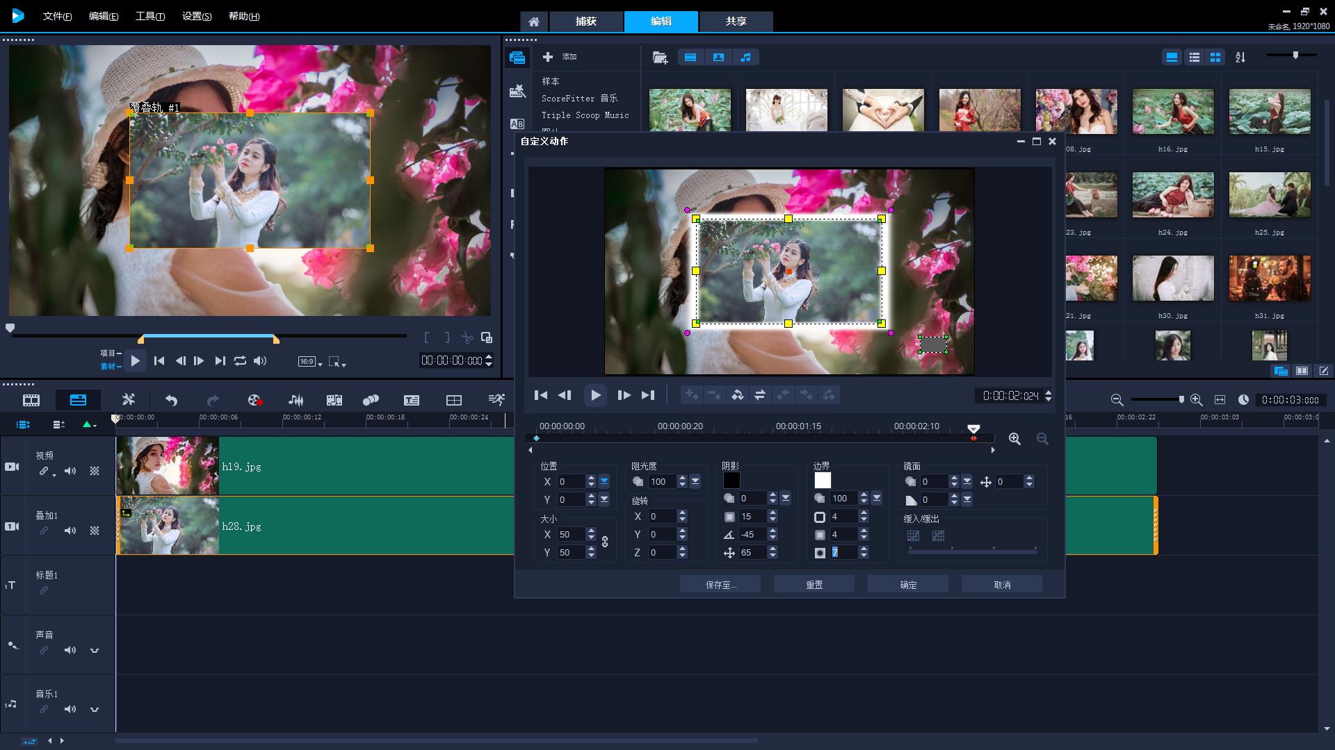影视后期会声会影进阶008,后期剪辑会声会影影视动画教程
