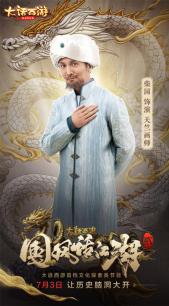 何为龙？《国风话江湖》第二季首集（上）开播