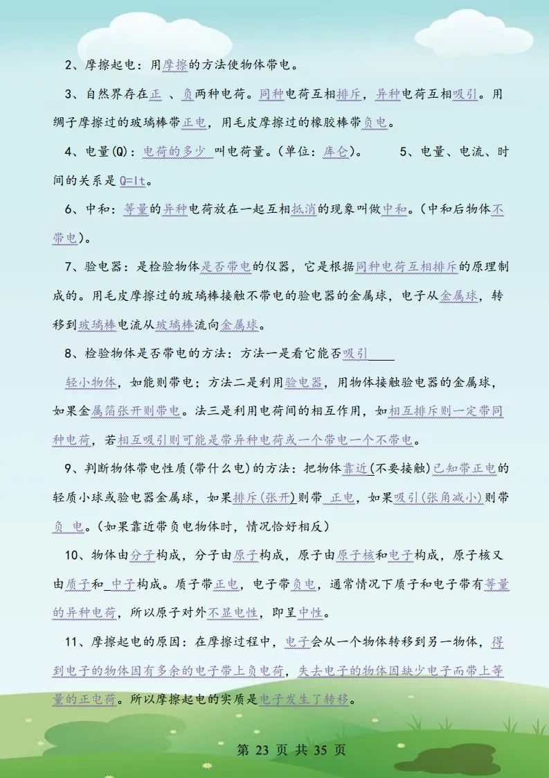 初三的物理电学知识点记忆口诀,初三物理的学习方法和技巧