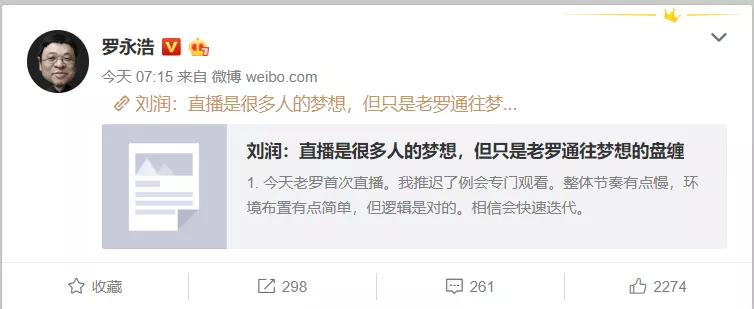 罗永浩创业获取流量要守正出奇,罗永浩理想主义完整视频