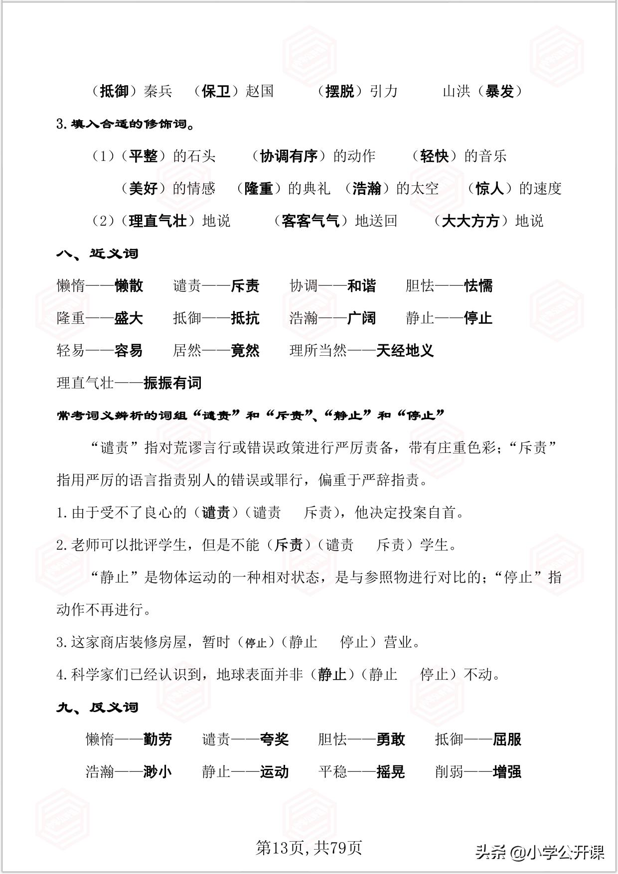 五年级语文期末复习重点必考讲解,2021-2022五年级上册语文期末试卷