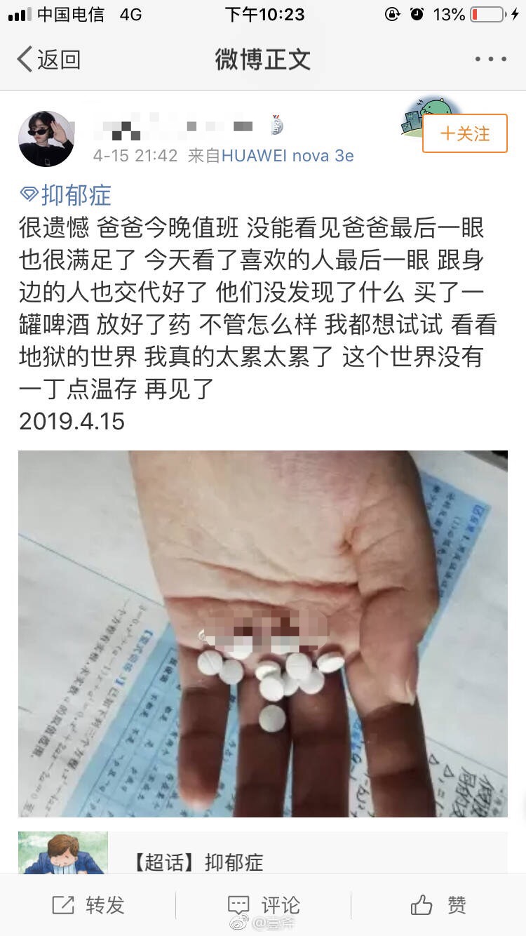 急寻抑郁症女孩失联,女孩网络发帖疑似轻生民警搜寻