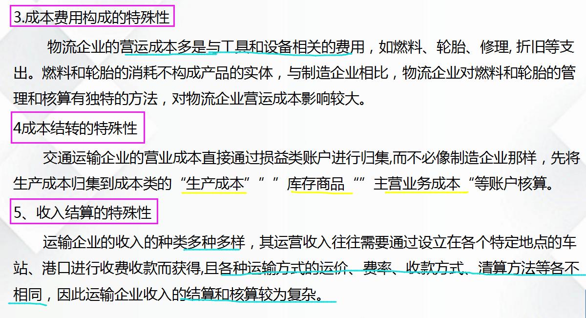 物流会计做账的基本流程,物流会计分录讲解