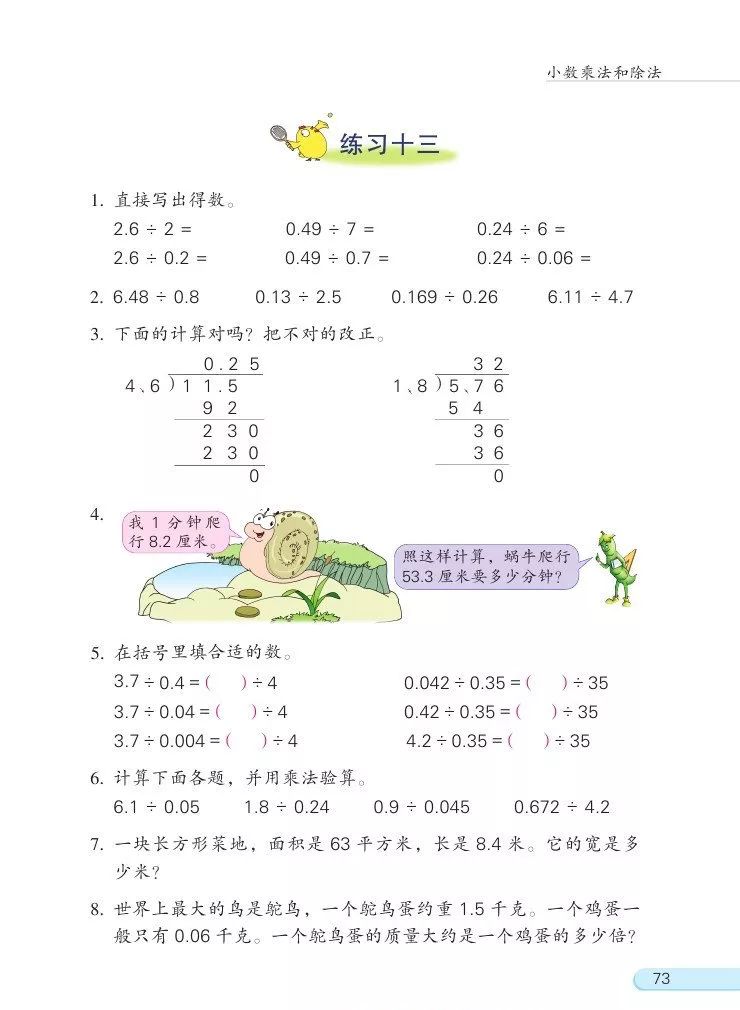 苏教版数学五年级上册电子课本(高清可*载下**),暑假预习用