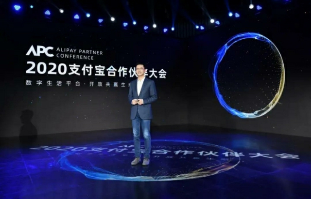 2020支付宝合作伙伴大会,支付宝生态合作伙伴发展大会