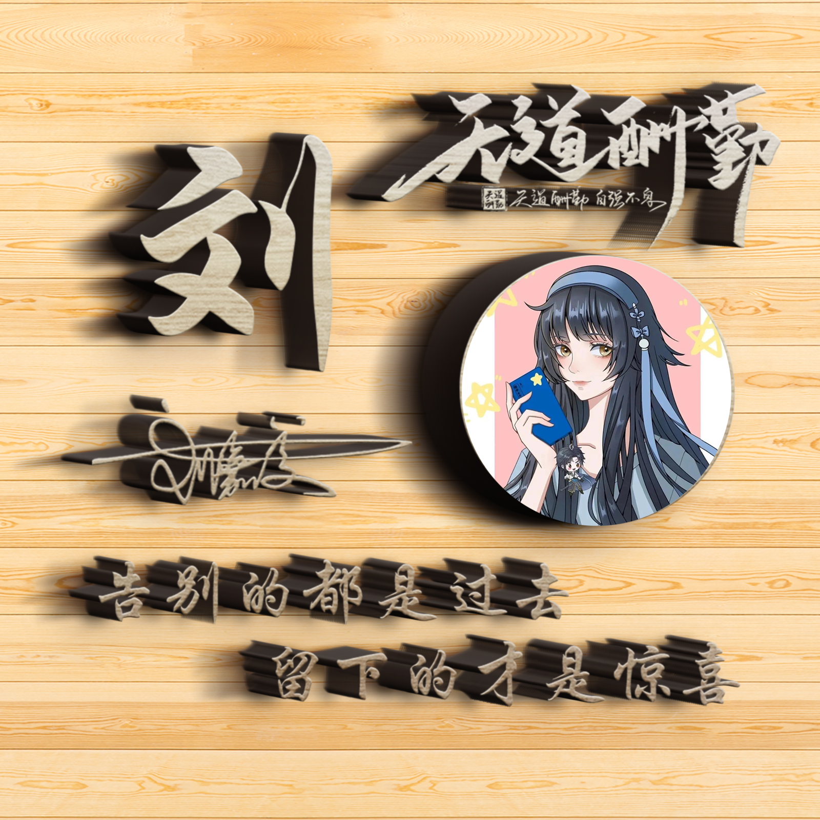 用名字做微信头像图片,姓名做的好看的微信头像