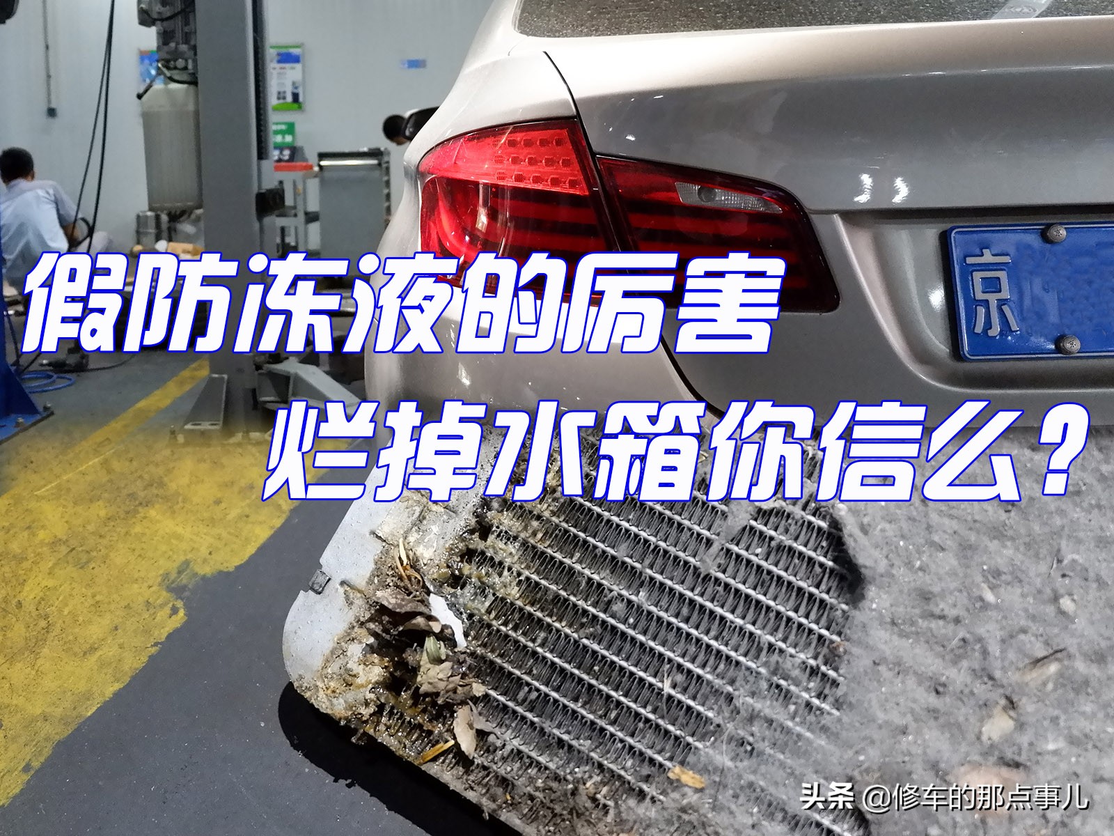 宝马换防冻液小水箱,宝马换防冻液要不要加水