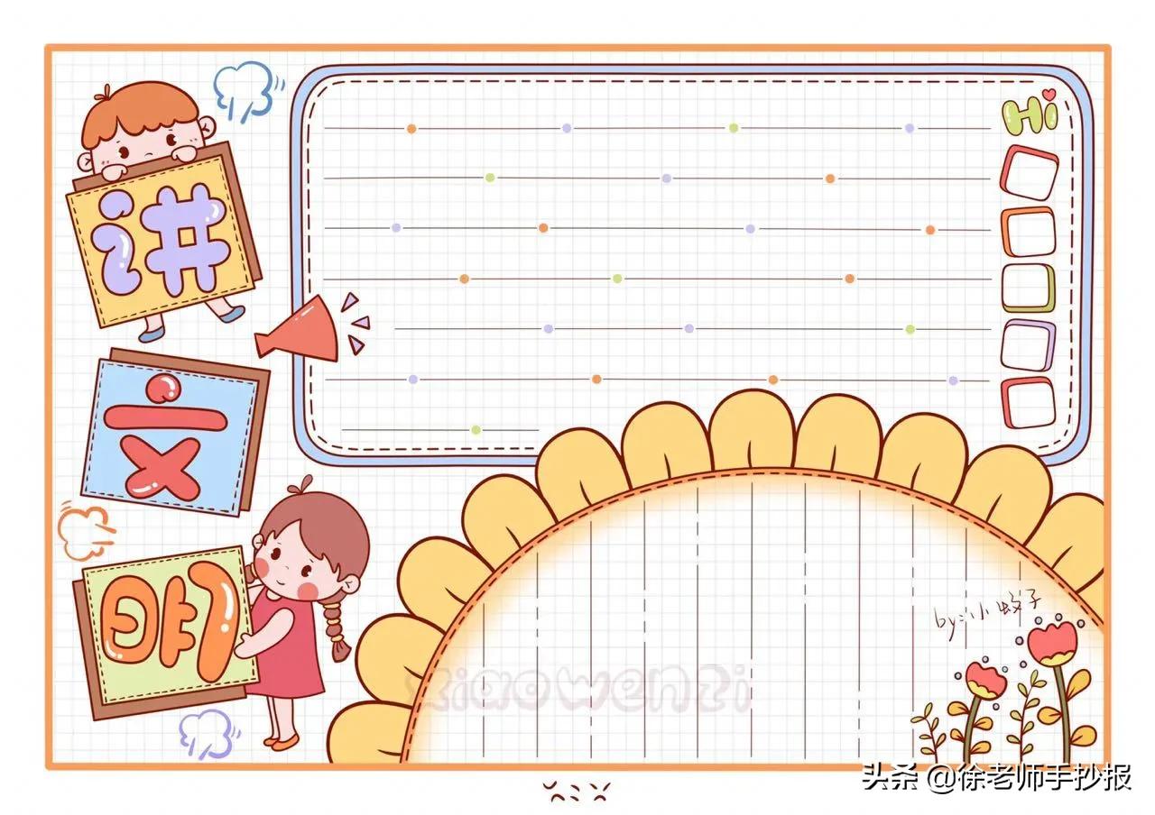 文明礼仪小学生手抄报短句,画文明礼貌手抄报小学生