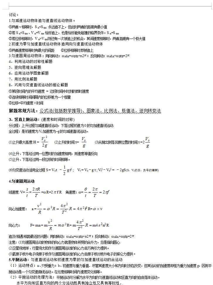 高中物理知识点总结归纳完整版,高中物理知识点总结最全版