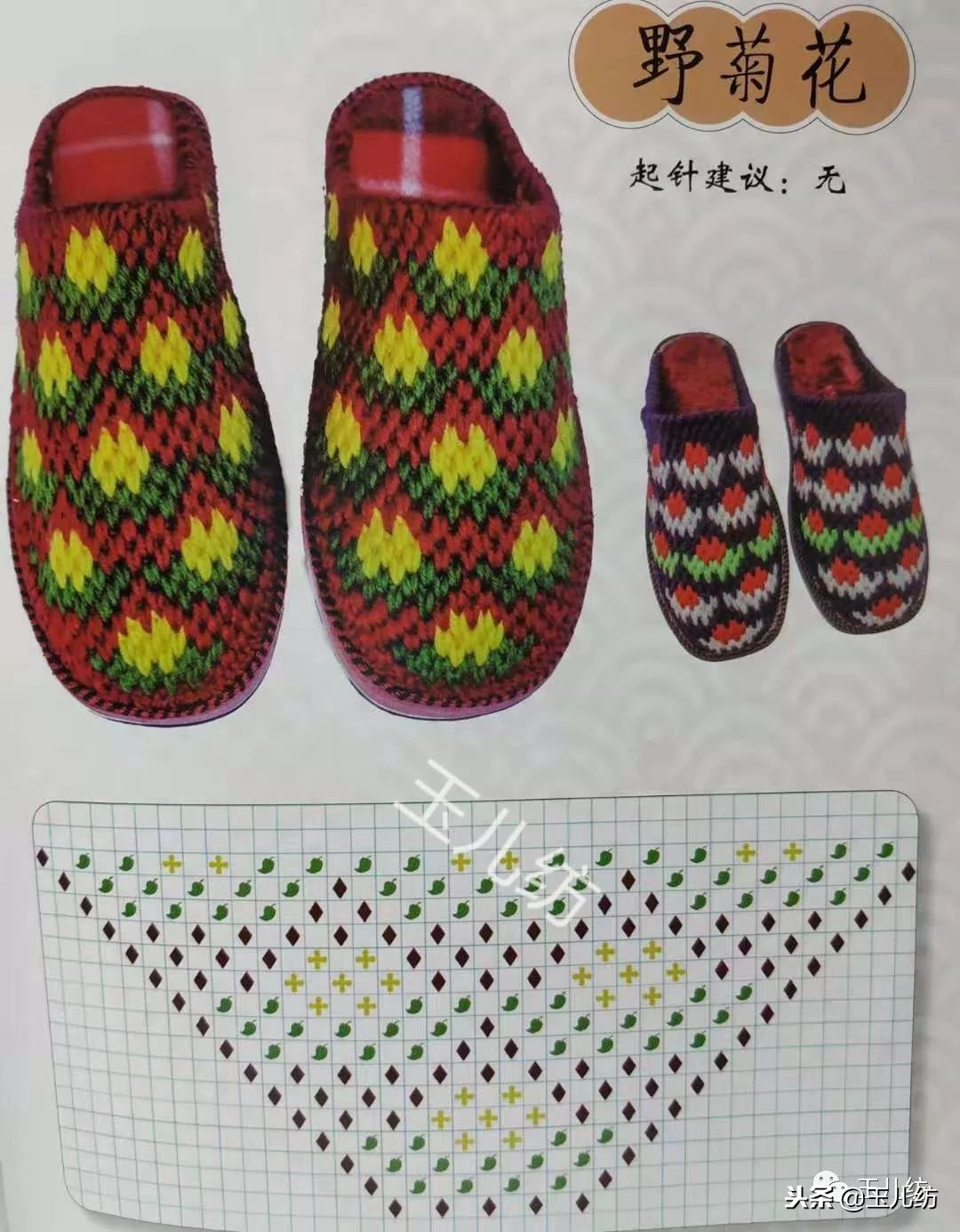毛线拖鞋图纸200款玉儿纺图片,毛线拖鞋图纸200款玉儿纺