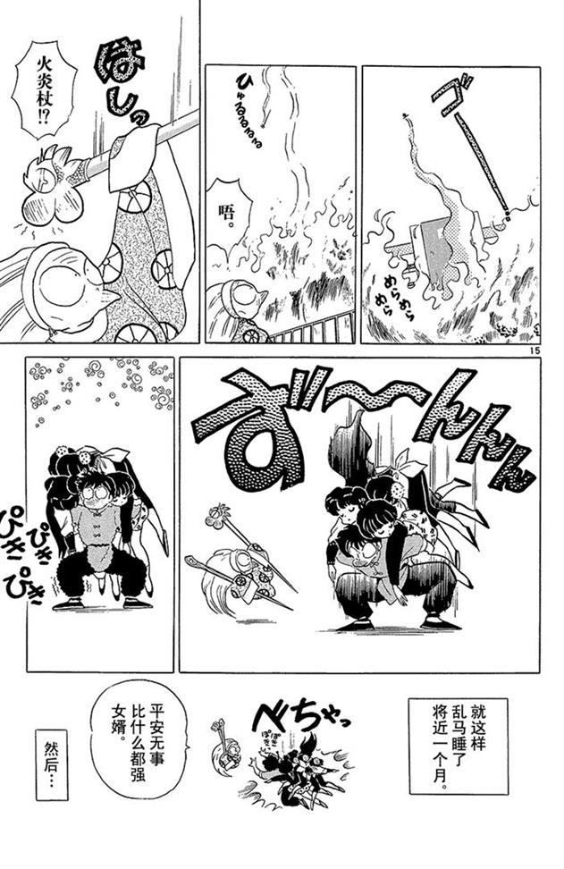 好邪恶的鬼怪，技能好强就是太逗比了！乱马漫画147