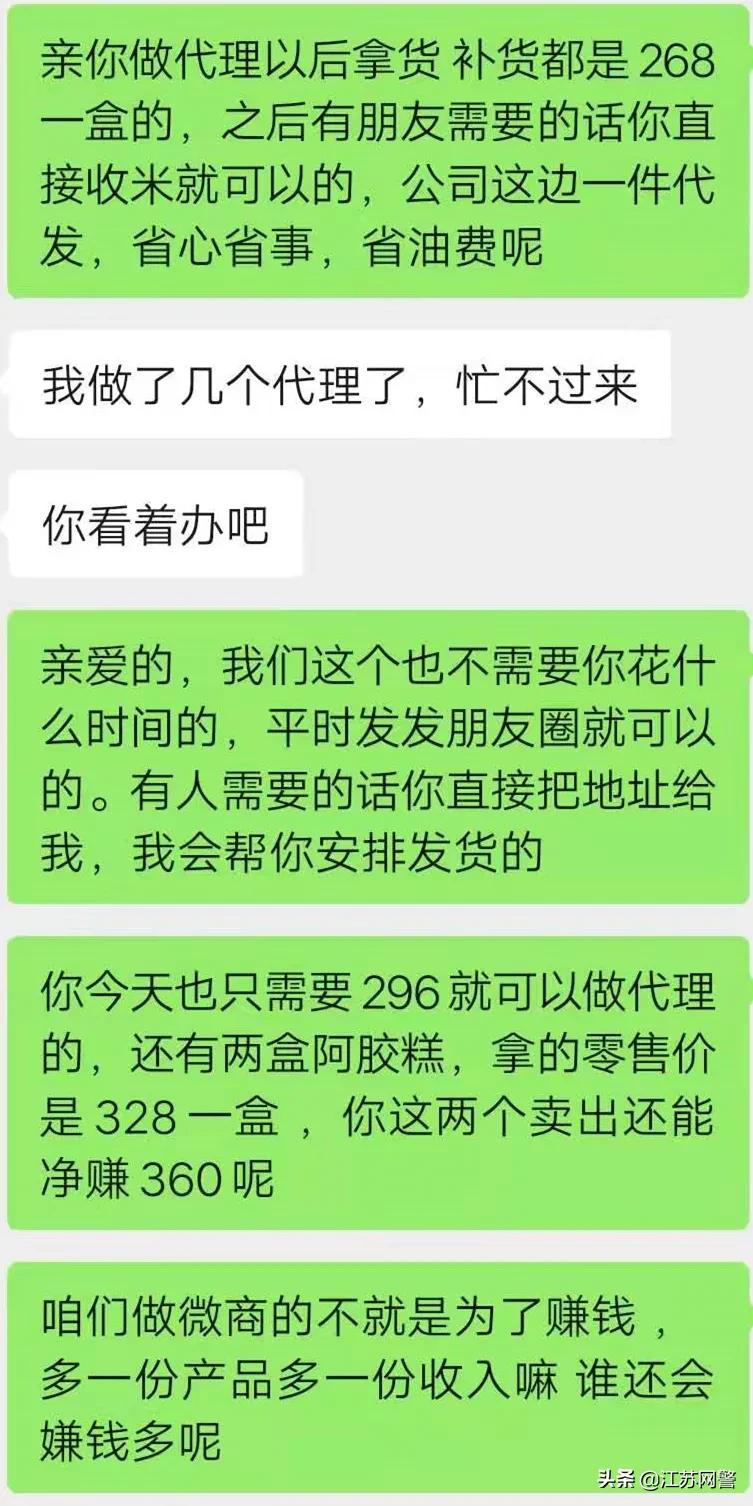 互推微商产品,微商互推代理骗局