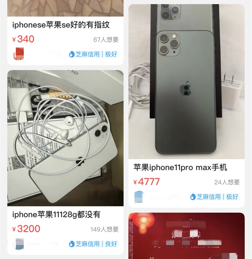 闲鱼,正沦为*子骗**们的“发财工具”