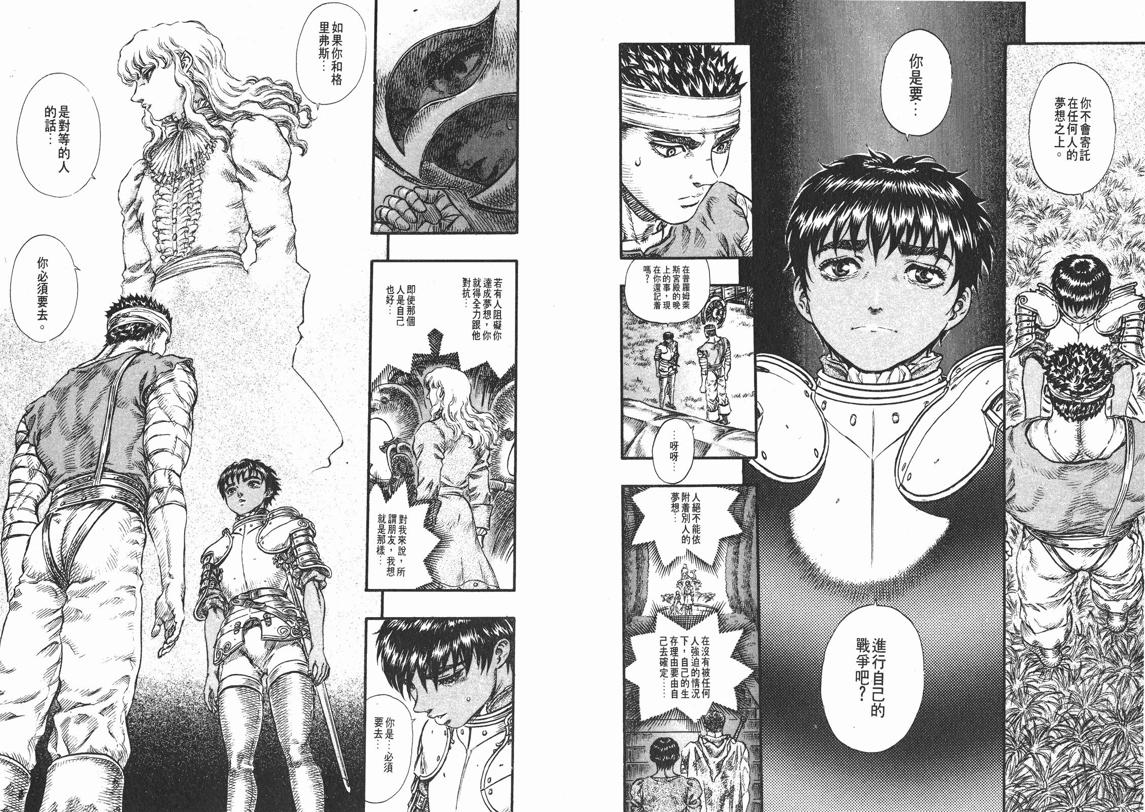 剑风传奇卡思嘉为什么不反抗,剑风传奇卡思嘉后续