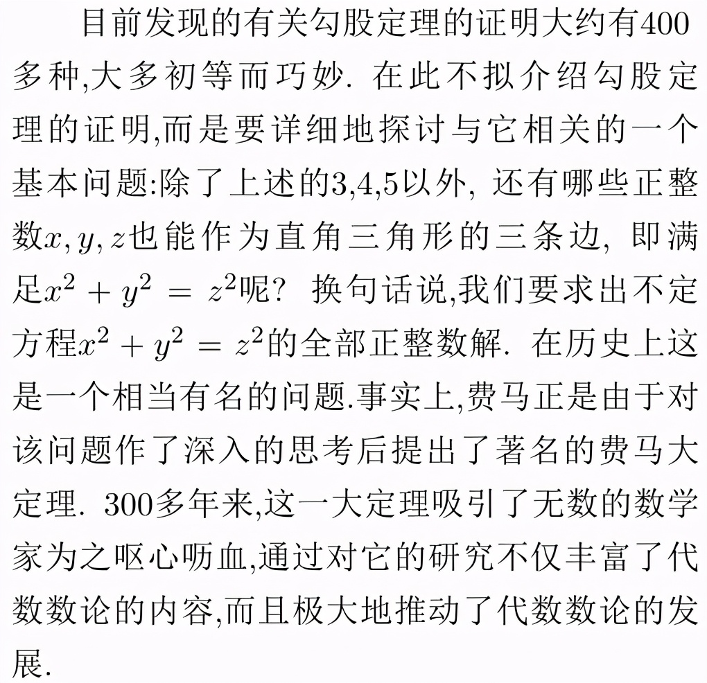 一个直角三角形三条边都是整数,直角三角形x和y是正整数