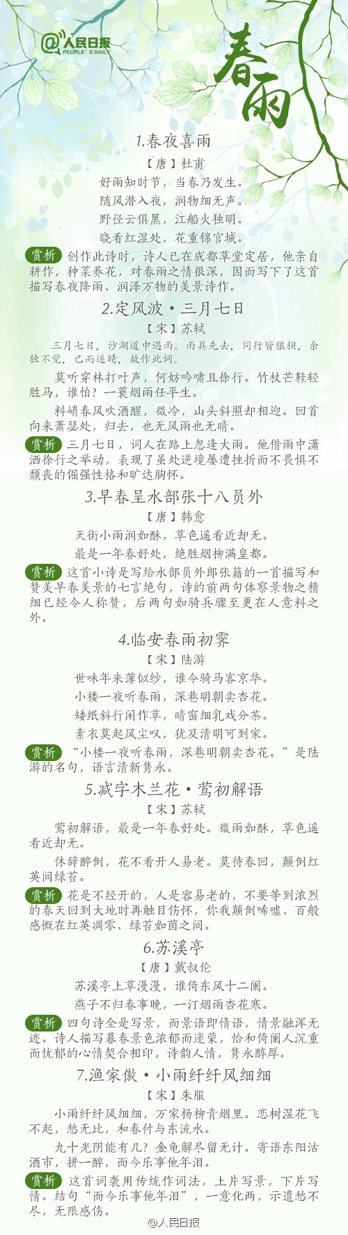 分享一首描写春天的古诗词,描写春天的优美古诗句50句