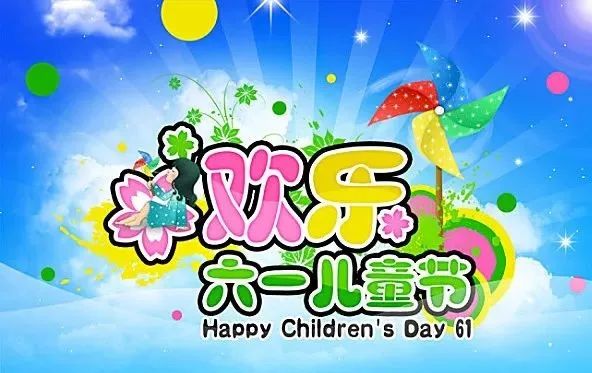 「精彩童年」明星小主播鞠文婷《快乐宝贝》作者/冯晓娟