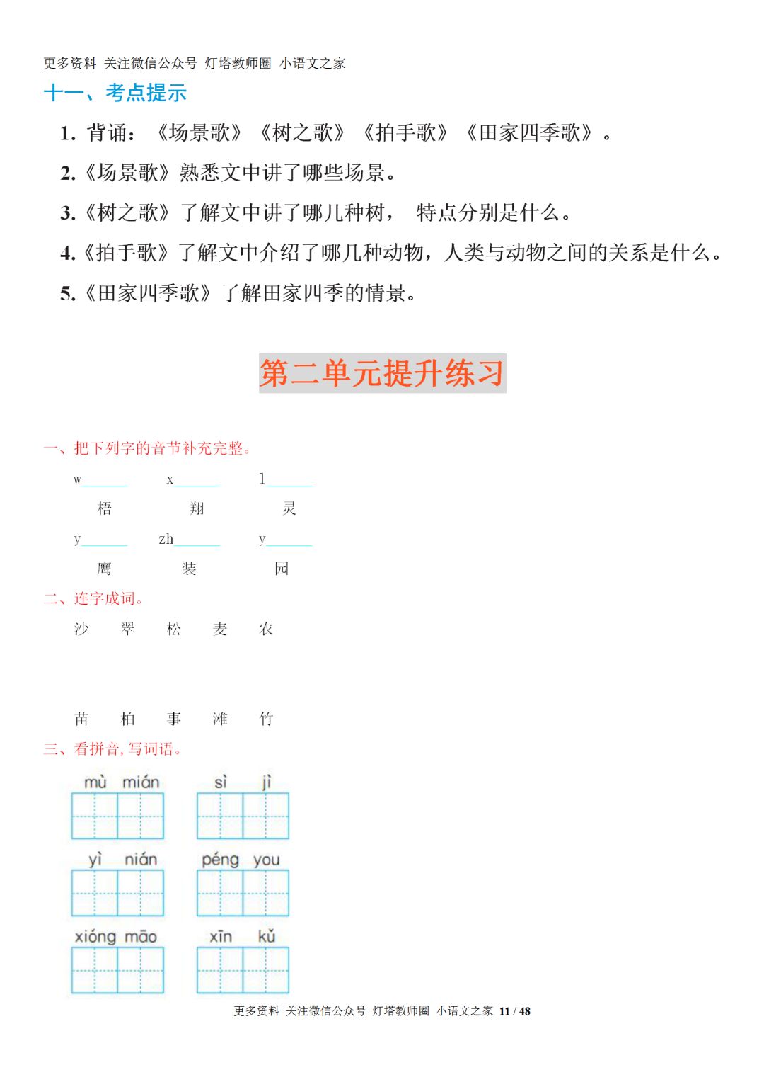 期末复习|部编语文1-6年级全册重要知识点331页+（可打印）