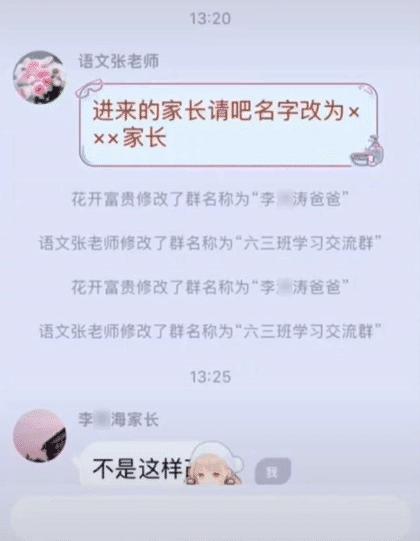 爸爸的“倔强”火了,坚持改变班级群名称,老师家长笑出内伤