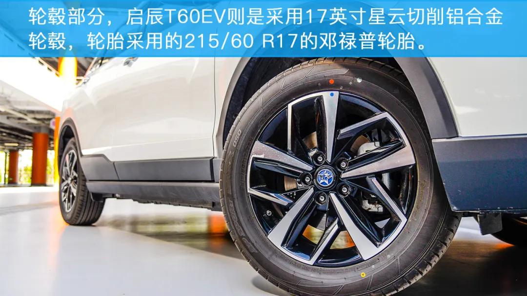 2020款启辰t60ev实际续航,东风启辰t60ev试驾