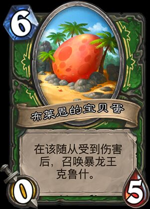 炉石传说好不好玩呢,炉石传说不怎么用的卡牌