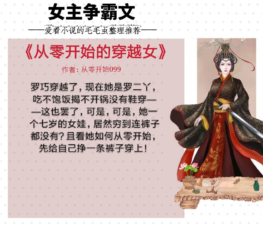 5本女主称帝的小说推荐，女主负责争霸天下，男主负责看门守家