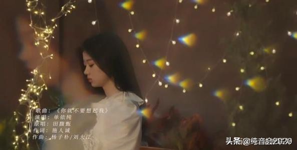 单依纯尊重李健老师吗,单依纯颜值担当