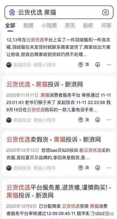 销售假冒伪劣商品和涉嫌传销,云货优选还玩的下去吗?
