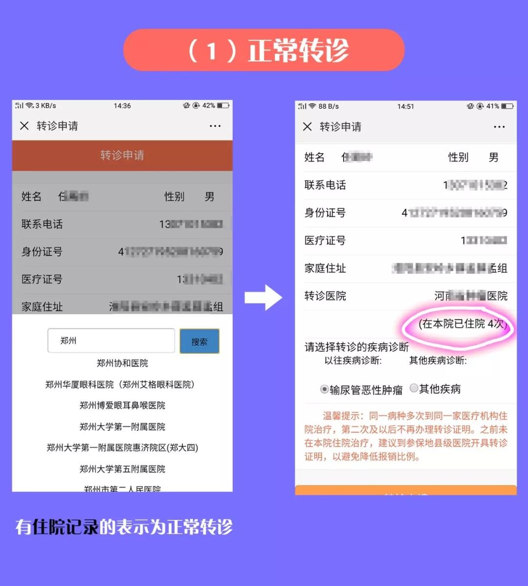 河南异地转诊备案多久有效,河南省内异地转诊网上备案