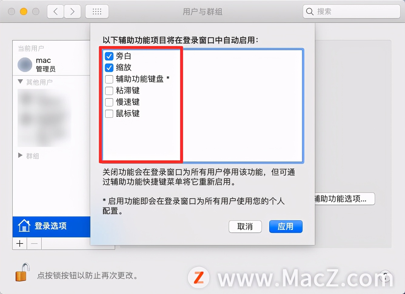 如何在苹果Mac上的登录窗口中打开辅助功能？