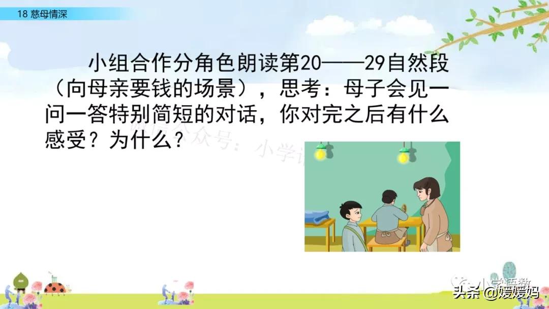 五年级上册练习册第18课慈母情深,五年级第18课慈母情深课文结构图