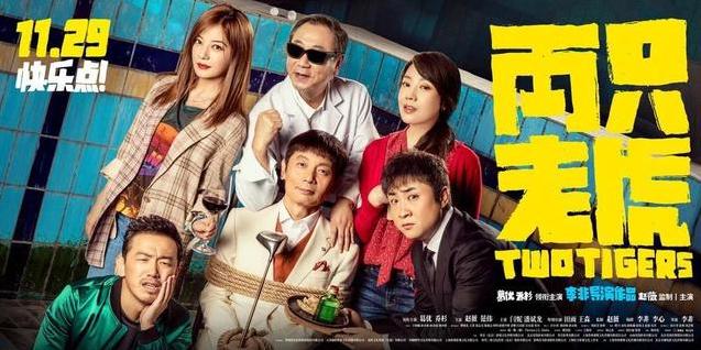 电影两只老虎票房破亿,两只老虎票房破亿原因