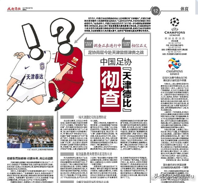 最后一场天津德比,如何看待天津德比