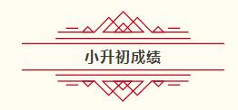深圳春蕾小学学的什么教材,深圳春蕾小学值得去吗