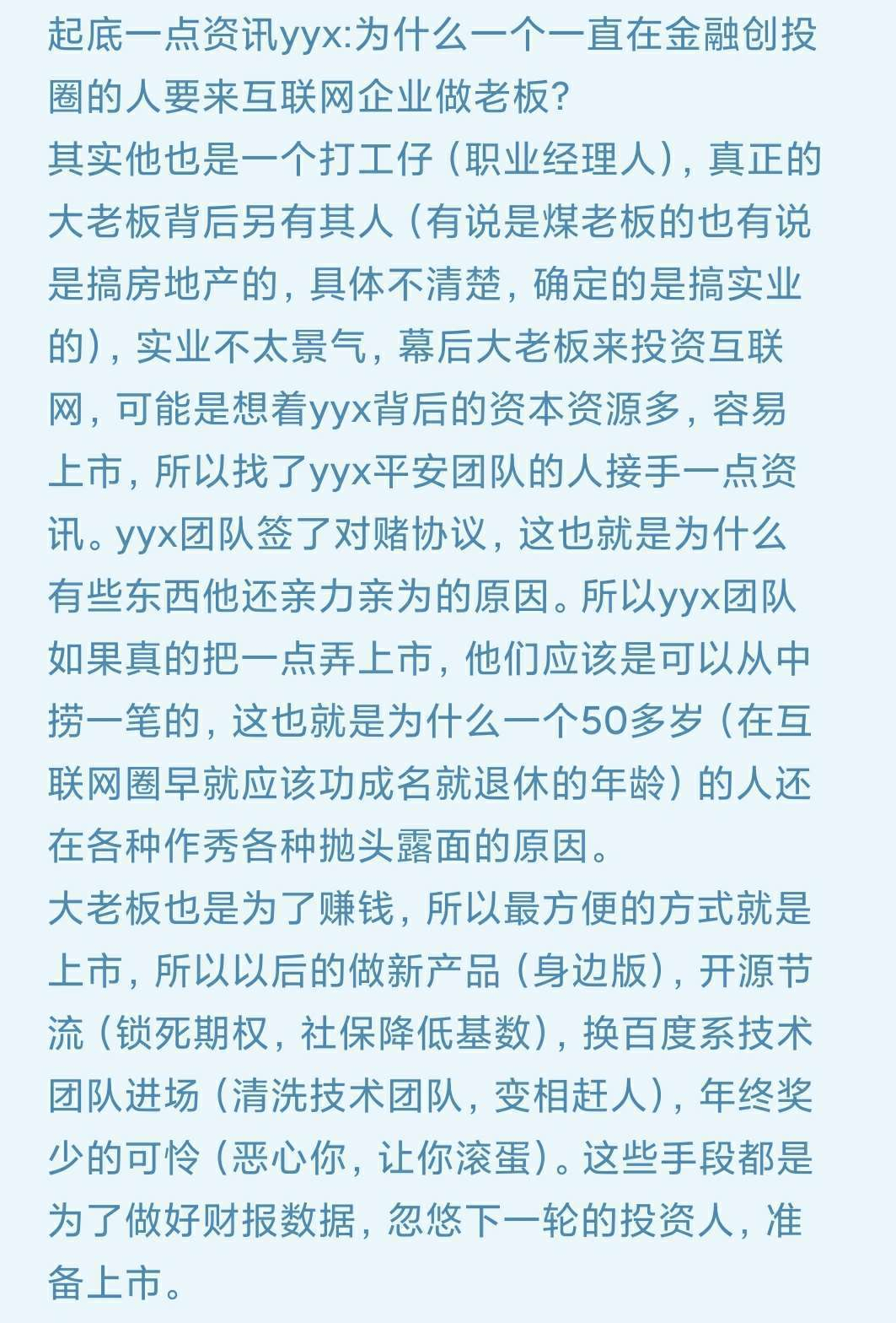 金融家讲媒体情怀？员工怒怼一点咨询CEO杨宇翔网友：已实名举报